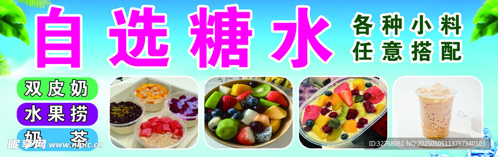 自选糖水 多样美味享受