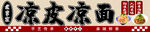 凉面插画