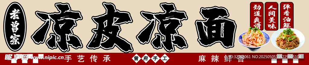 凉面插画