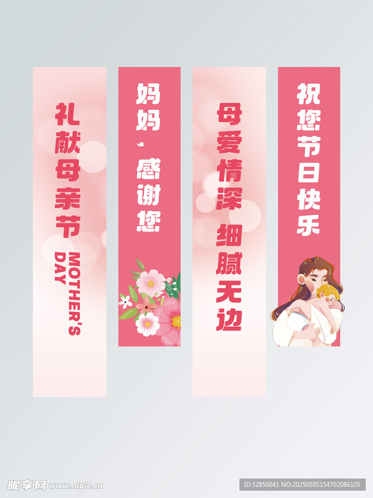插画风感恩母亲节商超促销吊旗