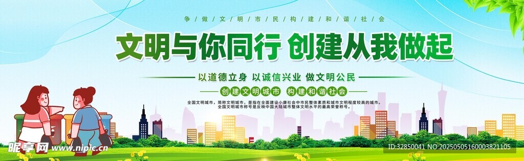 文明同行 共创美好环境