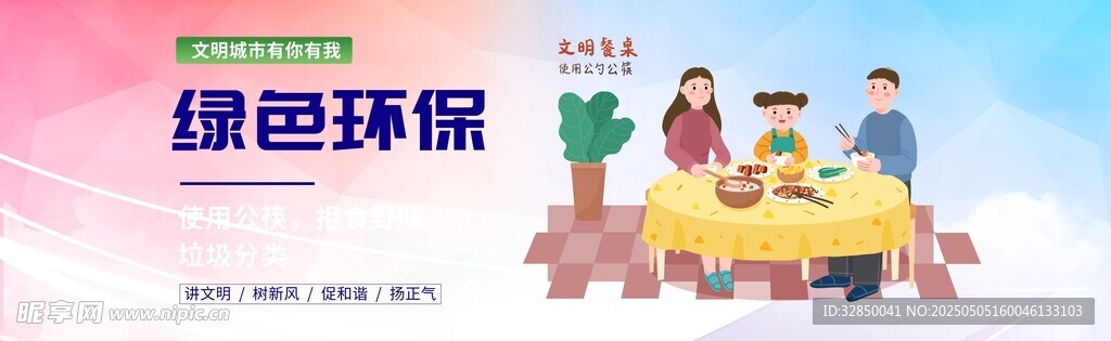 绿色环保主题亲子互动场景