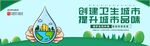 创建卫生城市宣传海报