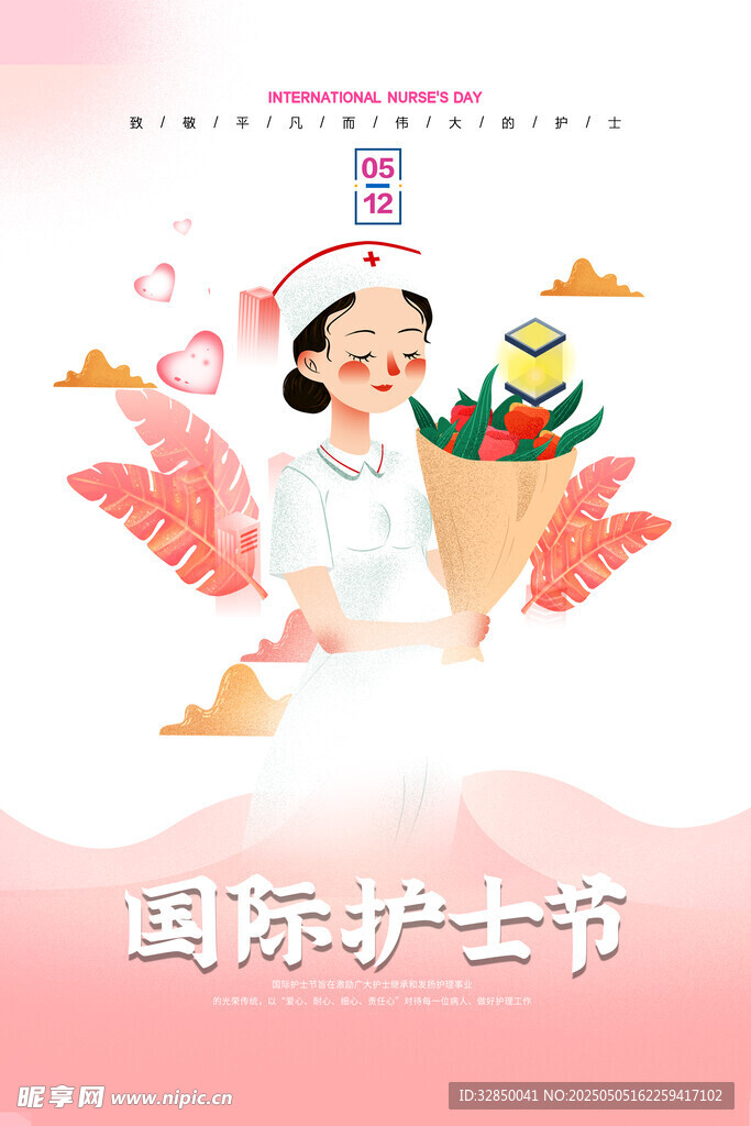 国际护士节护士捧花插画