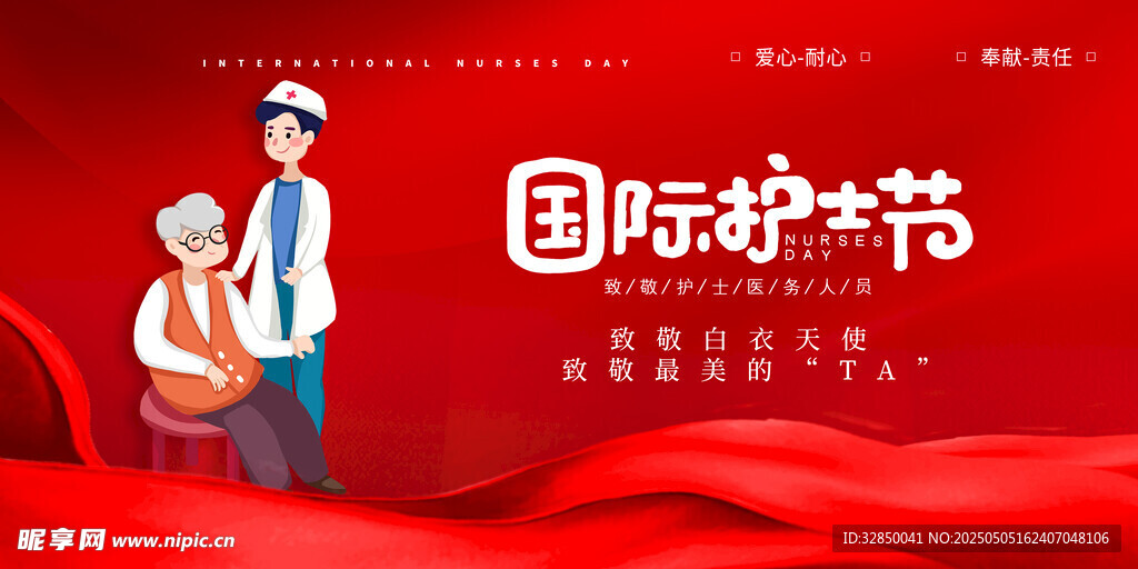 致敬护士红色创意护士节