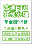 ETC办理海报