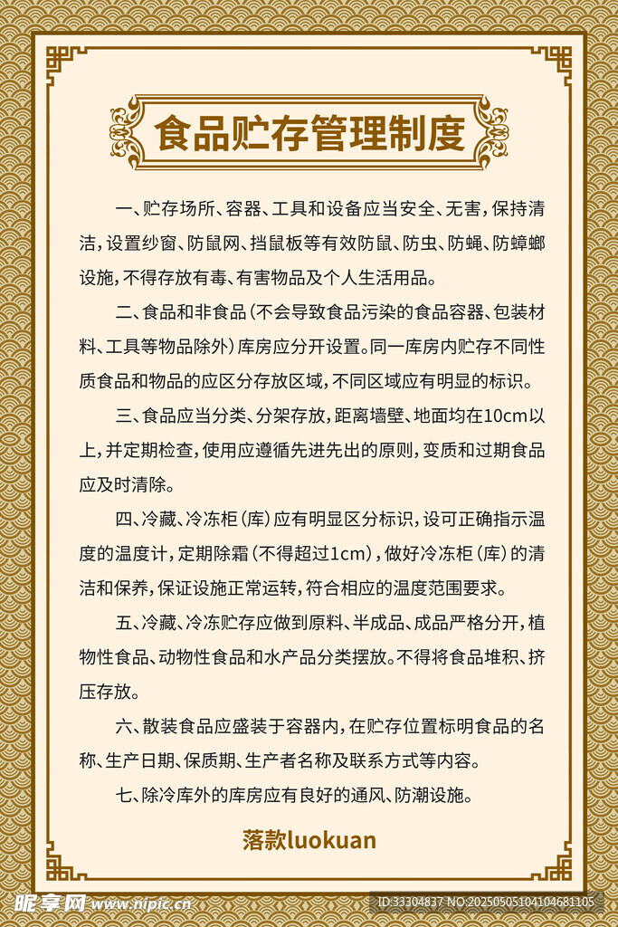 文化制度展板