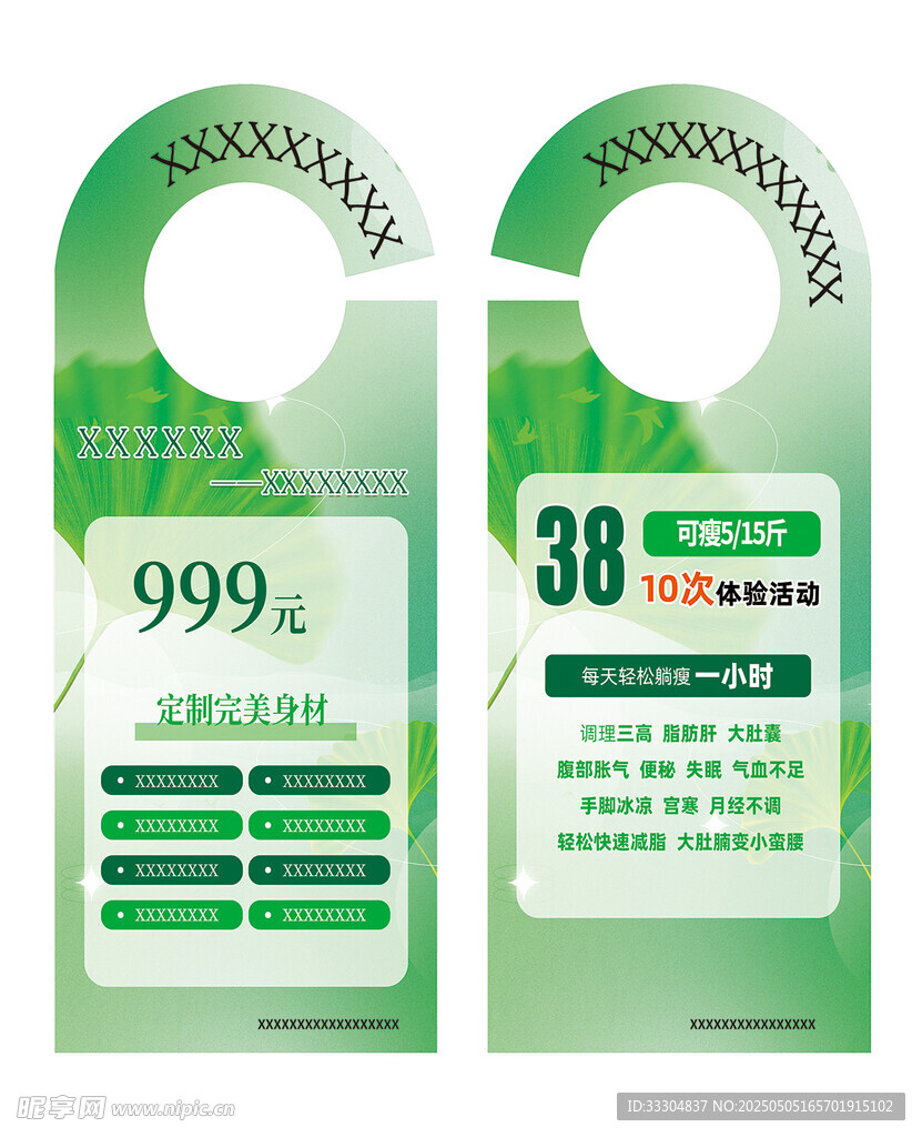 绿色创意门挂
