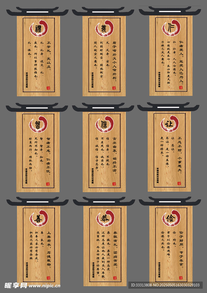 礼义仁智信   古典校园文化