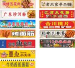 美食节店招