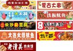 美食节门头