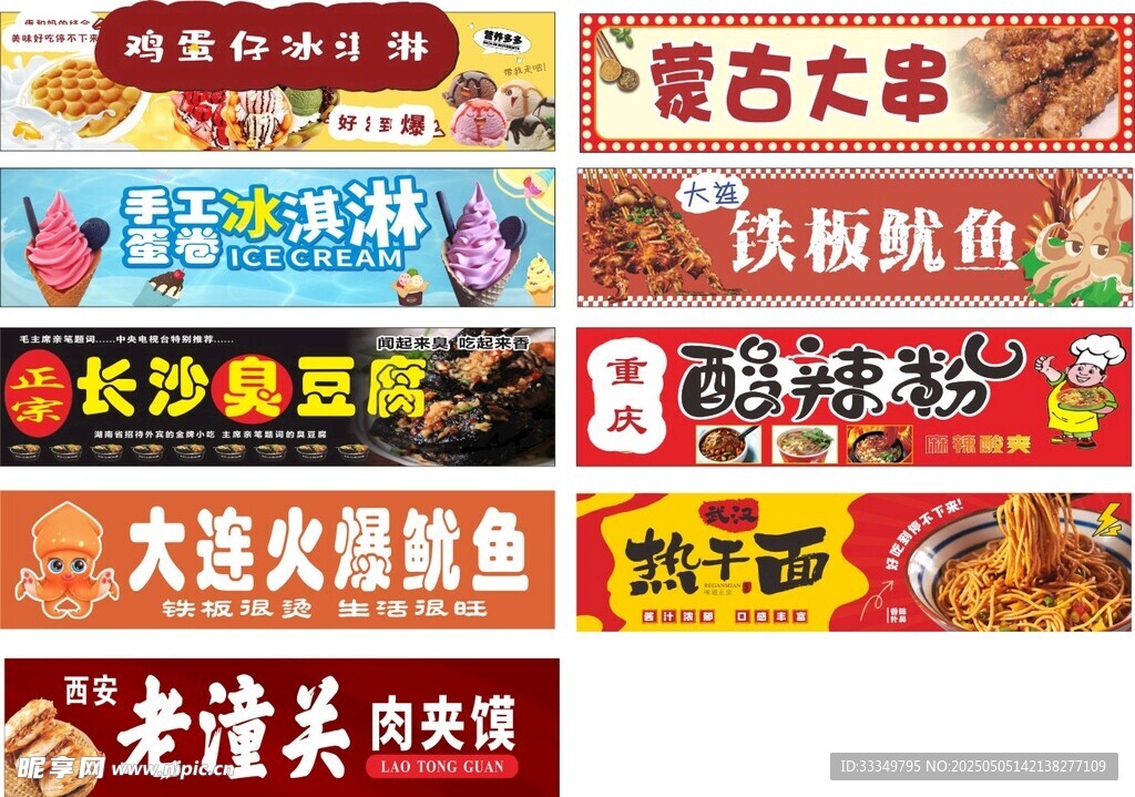 美食节门头
