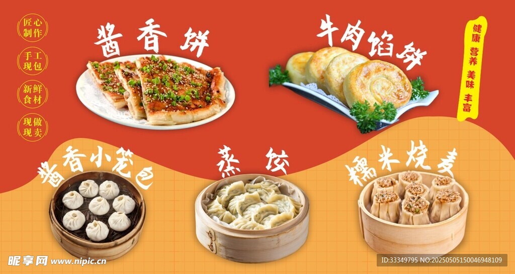 多样中式点心美食展示