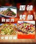香辣鲜美食谱展示