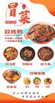 美味冒菜 多样食材选择
