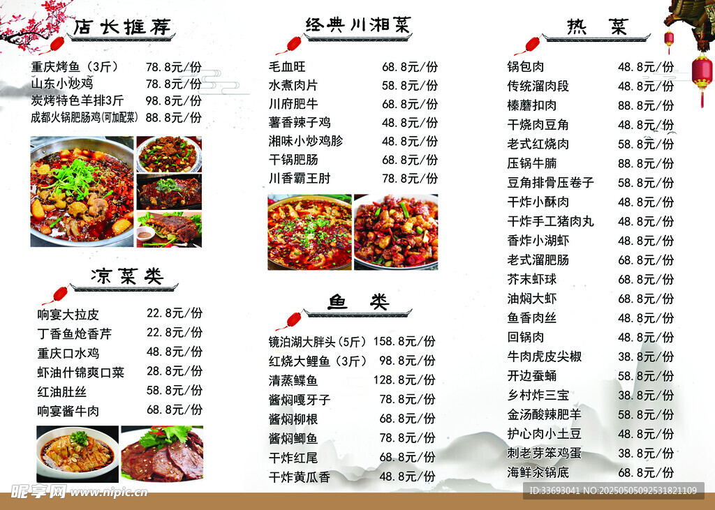 中式餐厅精美菜品菜单展示
