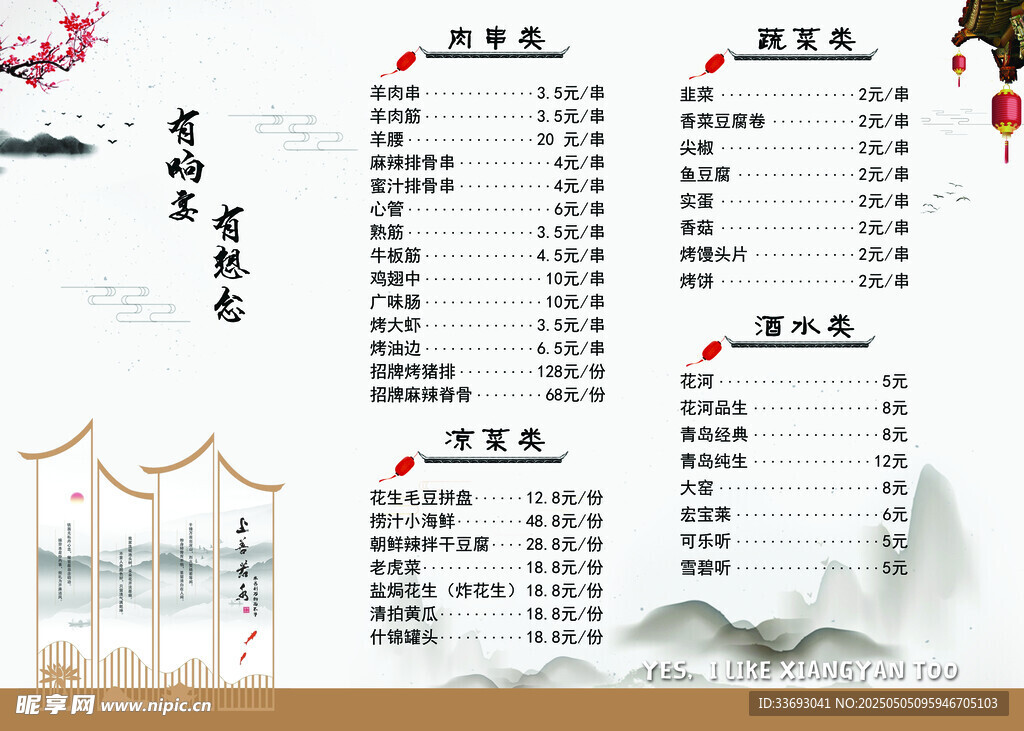 古风课程表设计模板