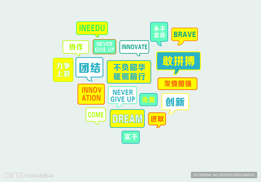 多彩标语组成爱心图案