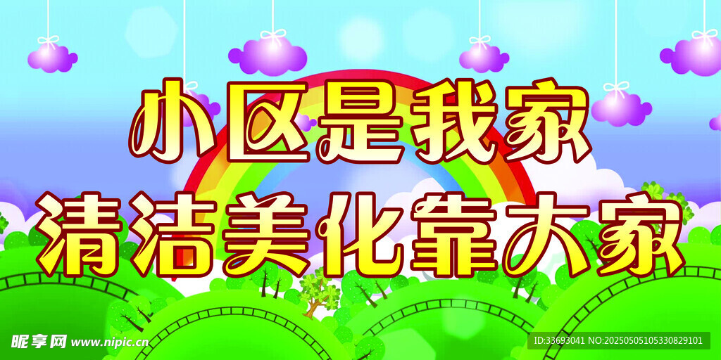 小区美化宣传语展示
