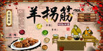 传统羊汤锅美食展示