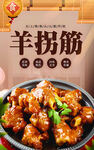 美味羊拐筋 诱人佳肴