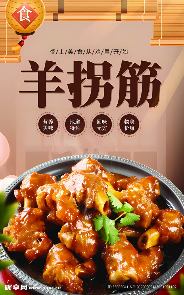 美味羊拐筋 诱人佳肴
