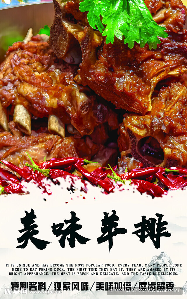 美味诱人的红烧羊排