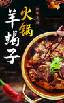 美味羊蝎子火锅诱人呈现