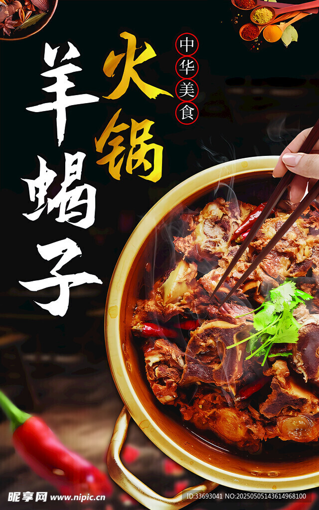 美味羊蝎子火锅诱人呈现