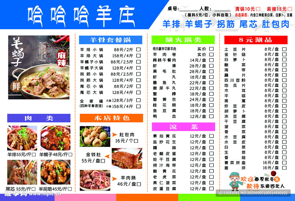 喵喵喵农庄菜单展示