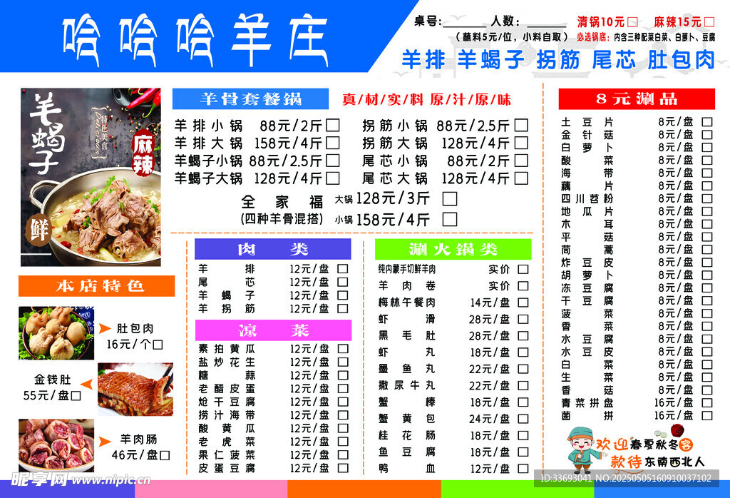 海鲜烧烤菜单展示
