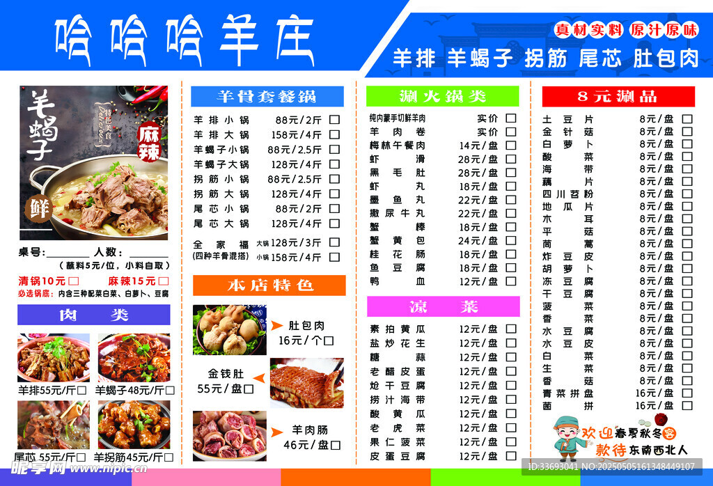 鸿鸣鸡杂店菜单展示