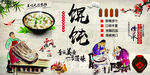 传统馄饨制作场景展示