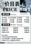简约价目表模板展示