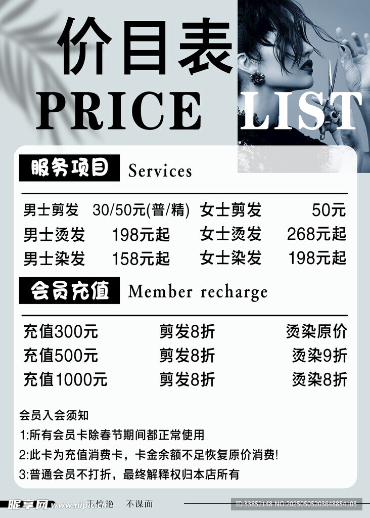 简约价目表模板展示