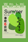 夏款上新