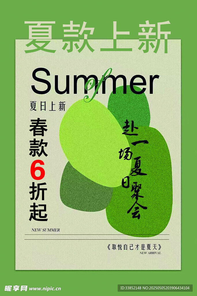 夏款上新