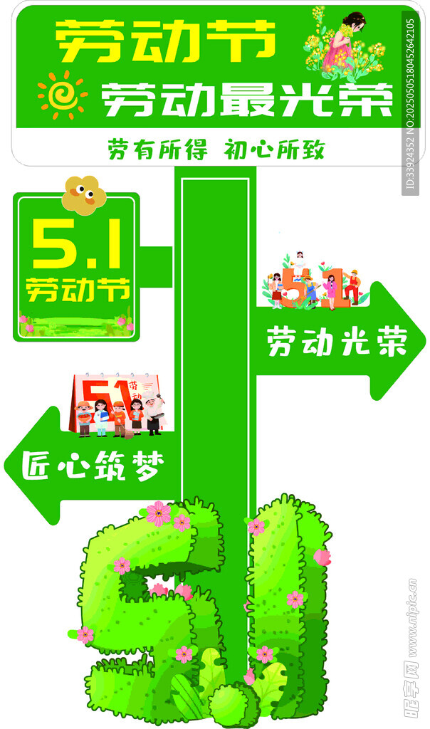 劳动节美陈