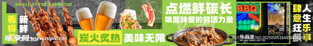 烧烤五连图