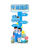 毕业季青春梦想启航路标
