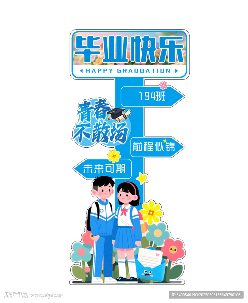 毕业季青春梦想启航路标