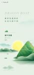端午海报