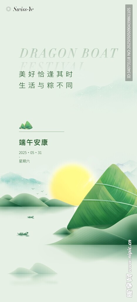 端午海报