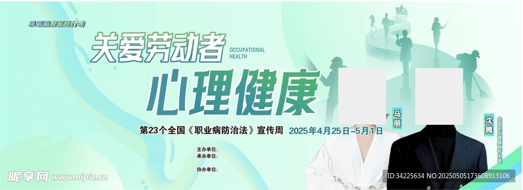关爱劳动者心理健康海报