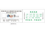 鲜肉批发