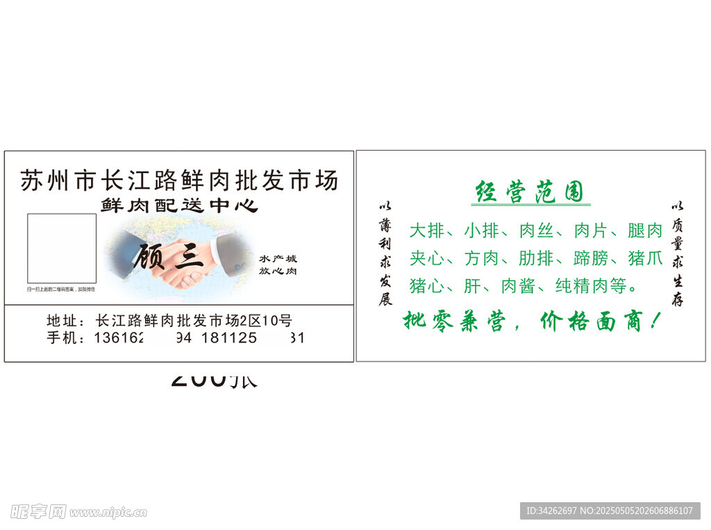 鲜肉批发
