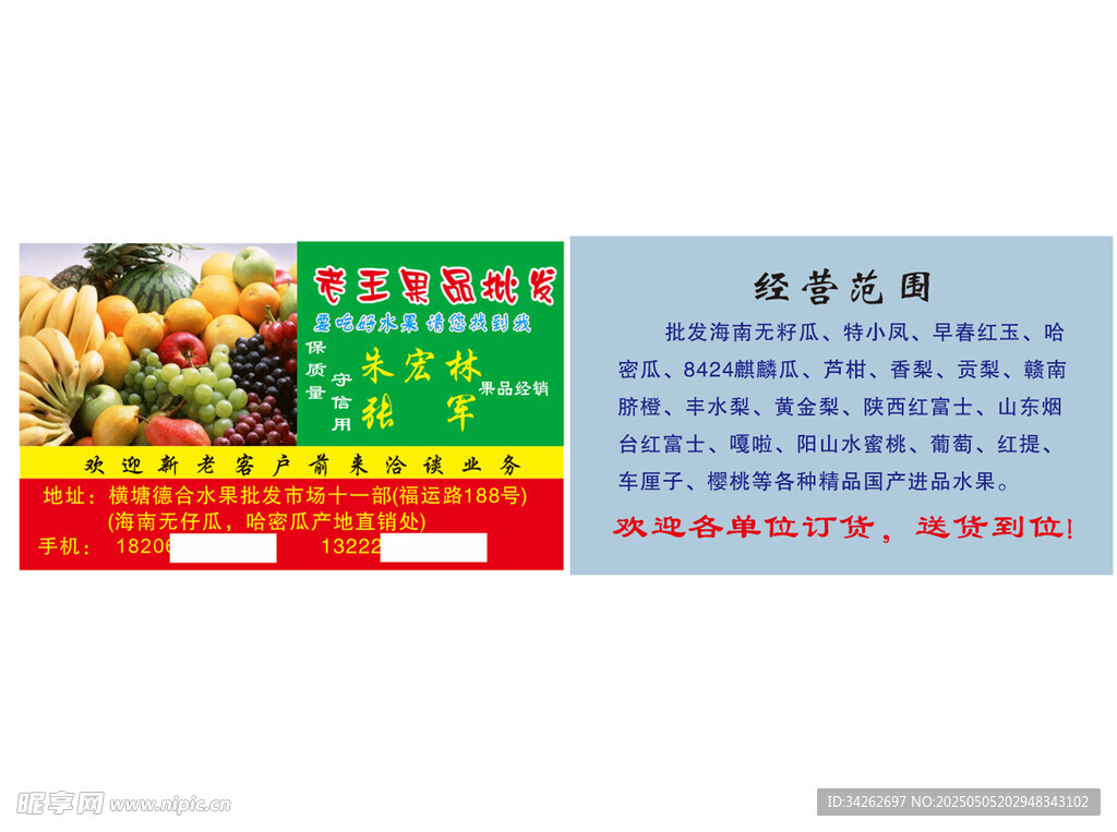 水果批发
