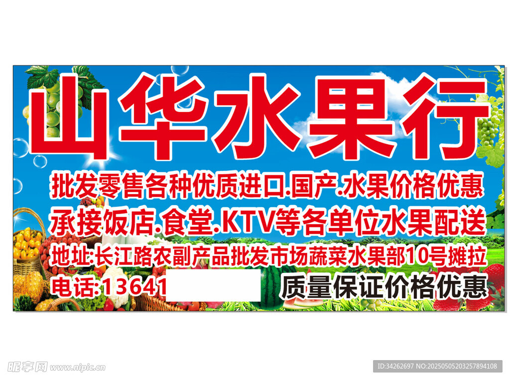 山华水果行