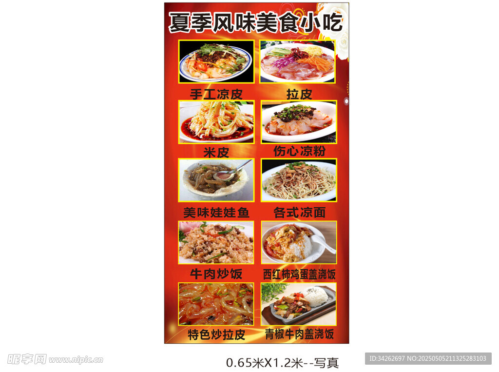 夏季风味美食小吃