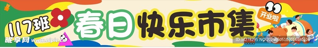 班级快乐市集摊位